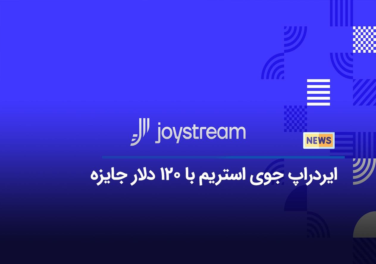 ایردراپ جوی استریم (Joystream airdrop)