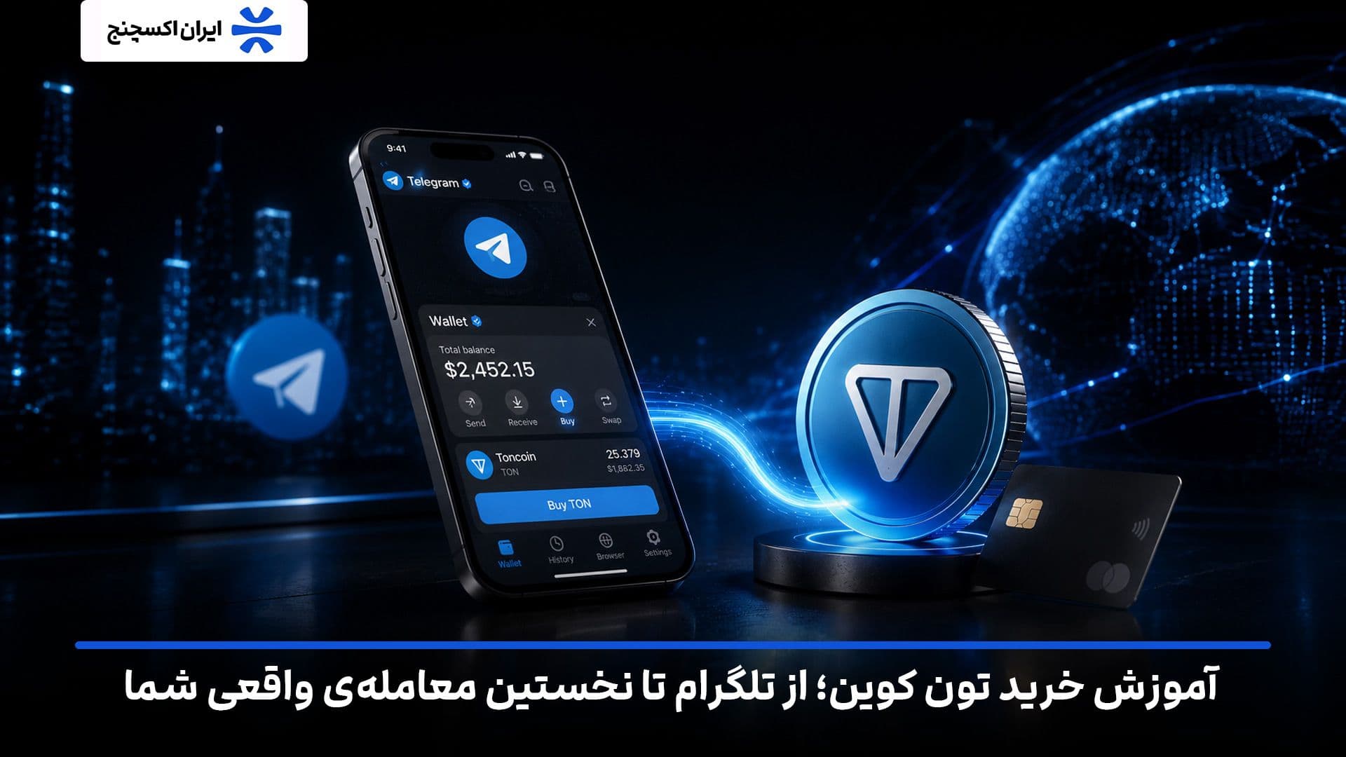 آموزش خرید تون کوین؛ از تلگرام تا نخستین معامله واقعی شما