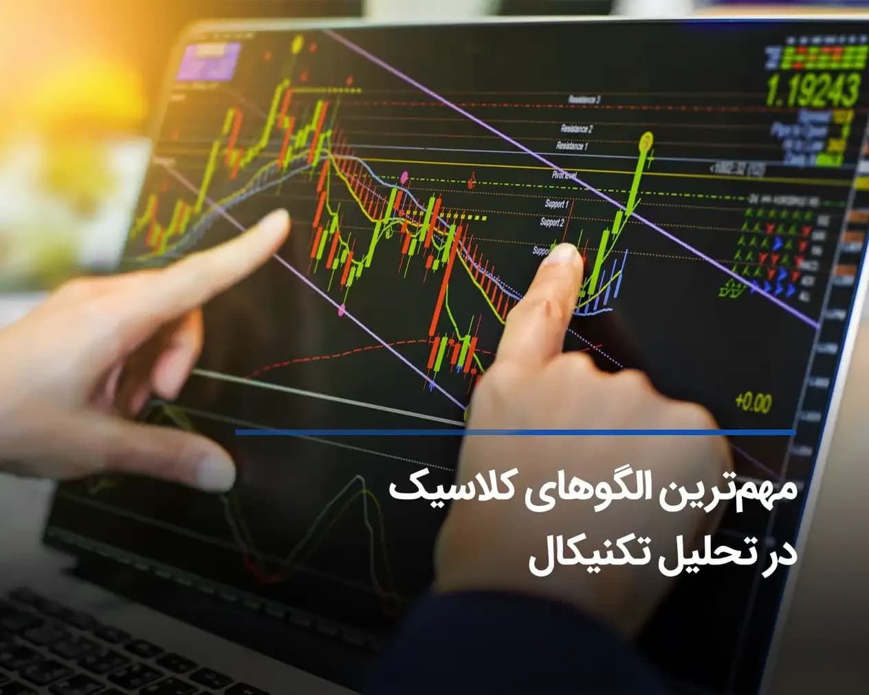 بهترین الگوهای قیمت تحلیل تکنیکال با نرخ موفقیت بیشتر از 50 درصد