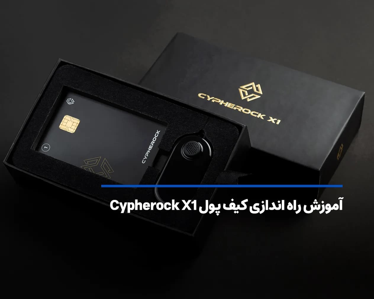 آموزش راه اندازی کیف پول سایفر راک Cypherock X1