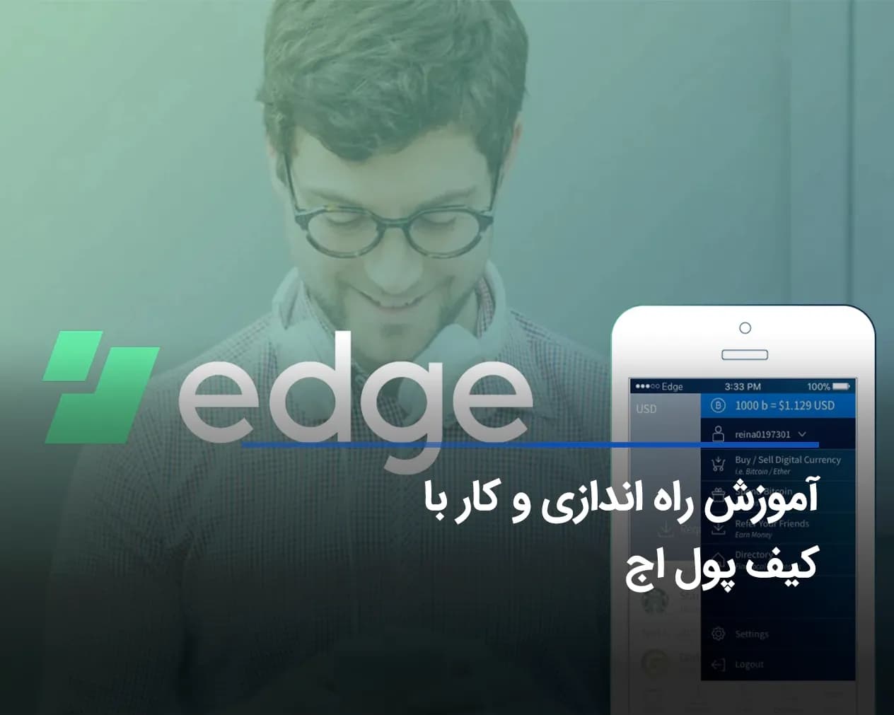آموزش کار با کیف پول Edge + ویژگیهای منحصربهفرد این کیف پول