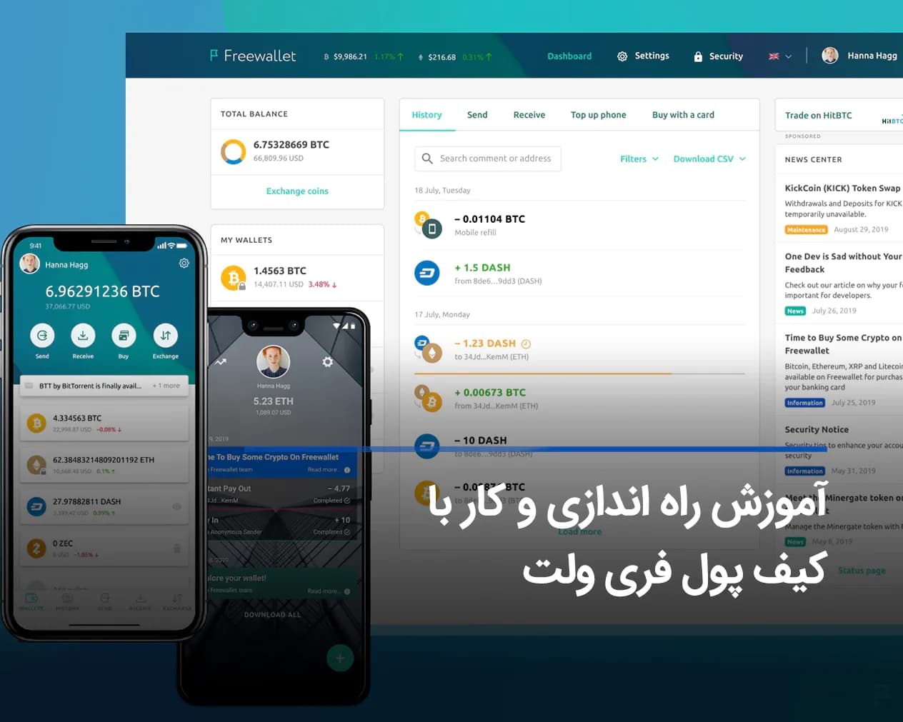 آموزش کیف پول Free Wallet + نحوه نصب و راهاندازی