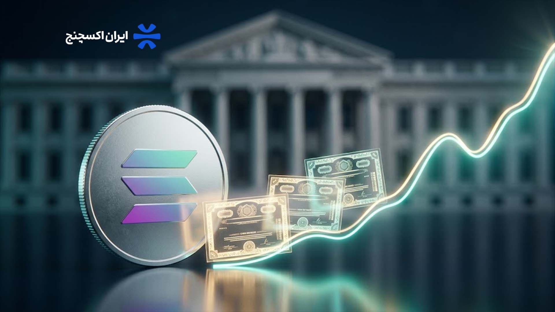 اخبار سولانا امروز؛ سکیوریتایز سهام توکنشده اپل و انویدیا را عرضه کرد