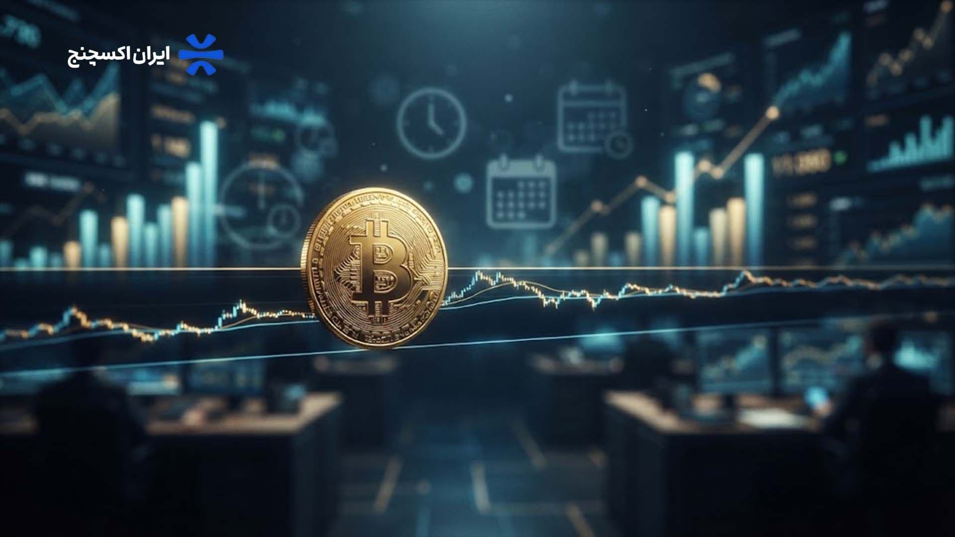 قیمت بیت کوین امروز؛ ثبات نزدیک ۸۳ هزار دلار پیش از نشست فدرال رزرو