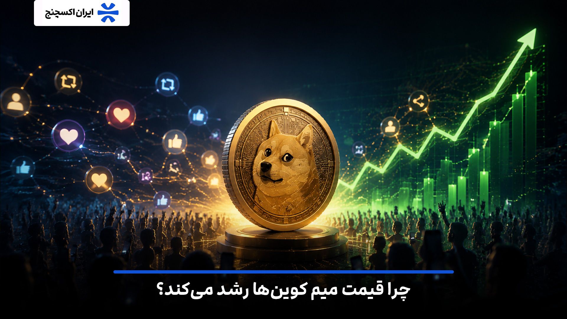 چرا قیمت میم کوینها رشد میکند؟